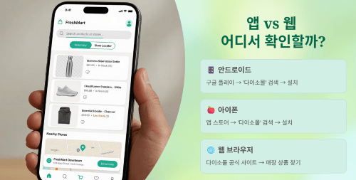 앱과 웹 확인방법