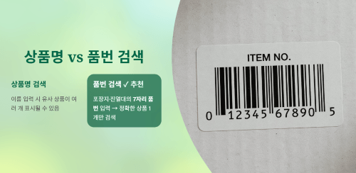 상품명·품번 검색 순서