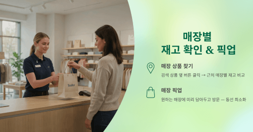매장별 재고 확인법
