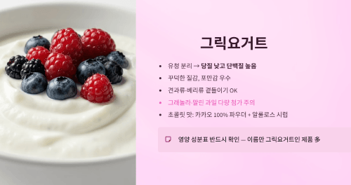 그릭요거트