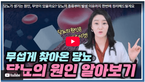 당뇨원인
