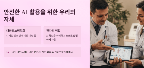 학회 차원의 노력과 환자의 역할