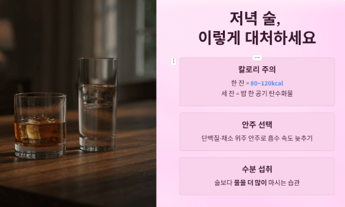 술을 대하는 방법