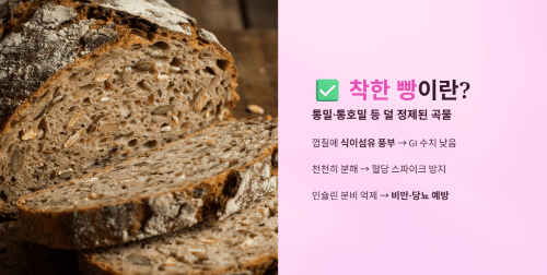 착한 빵