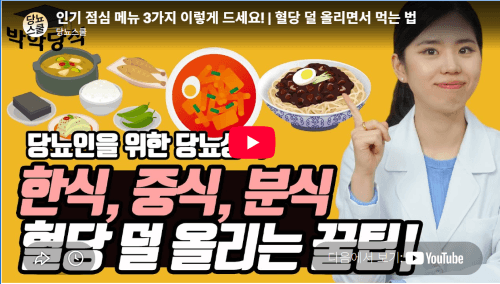 당뇨인 점심