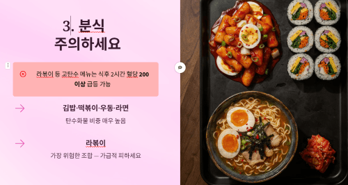 분식은 탄수화물 비중이 높습니다