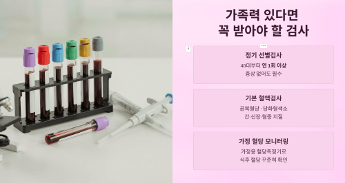 가족력 있는 경우 필요한 검사
