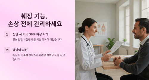 췌장 기능 관리의 중요성