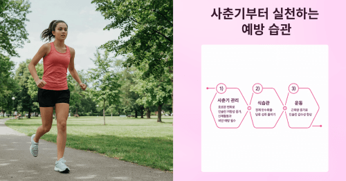 사춘기와 생활습관 관리