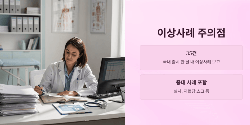 이상사례 주의점