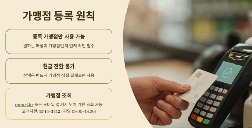 가맹점 등록 원칙