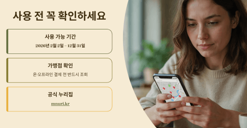 온라인·오프라인 확인법