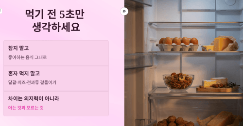 5초 생각하기