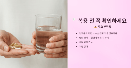 복용전 확인사항