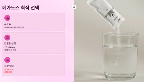 분말형 비타민C