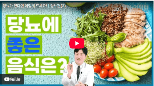 당뇨 환자 식습관 조금만 바꿔도 혈당이 달라