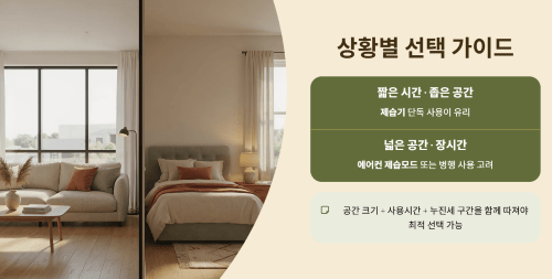 상황별 선택 가이드