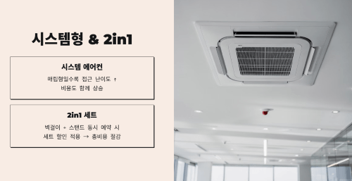 시스템형과 2in1형