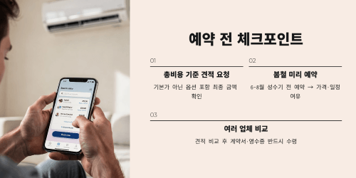 예약 전 체크포인트