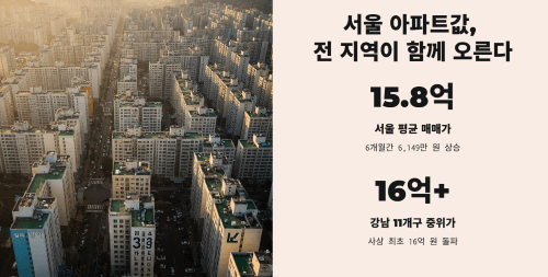 1. 서울 아파트값, 이제는 전 지역이 함께 오른다
