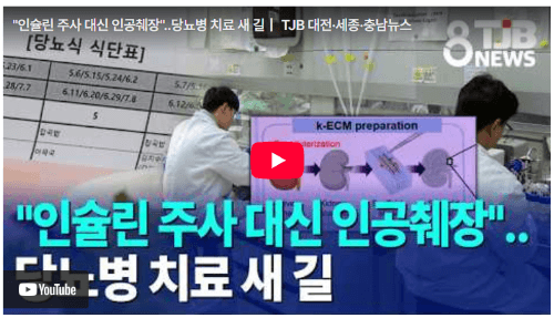 인공췌장 뉴스