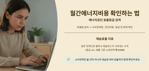 월간에너지비용 확인하는 법