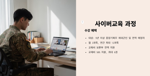 사이버교육 과정 운영