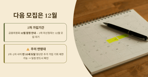다음 모집 시기
