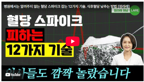 혈당스파이크