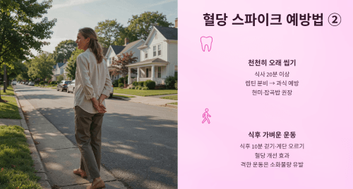 혈당 스파이크를 막는 방법 6가지