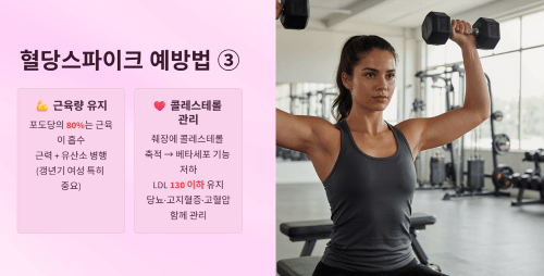 혈당 스파이크를 막는 방법 6가지
