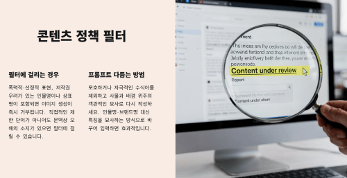 콘텐츠 정책 필터 설명