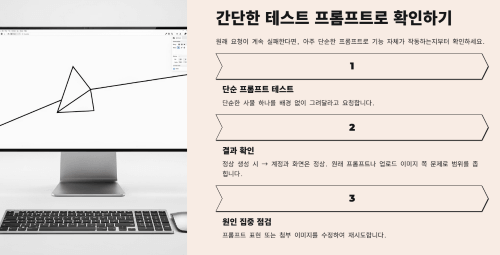 간단한 테스트 프롬프트로 확인하기