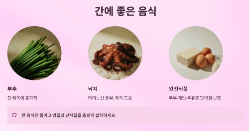 간경변증에 도움 되는 음식