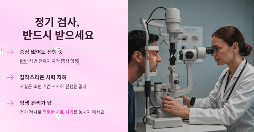 정기적 눈 검사의 필요성