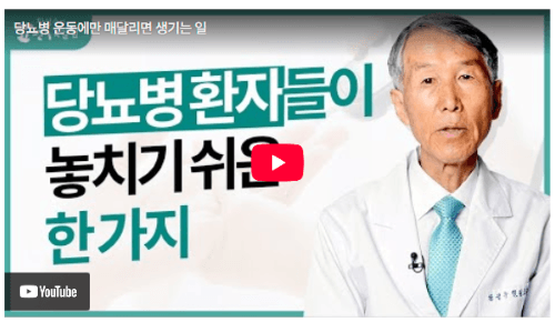 당뇨와 식습관