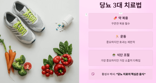 당뇨 3대 치료법