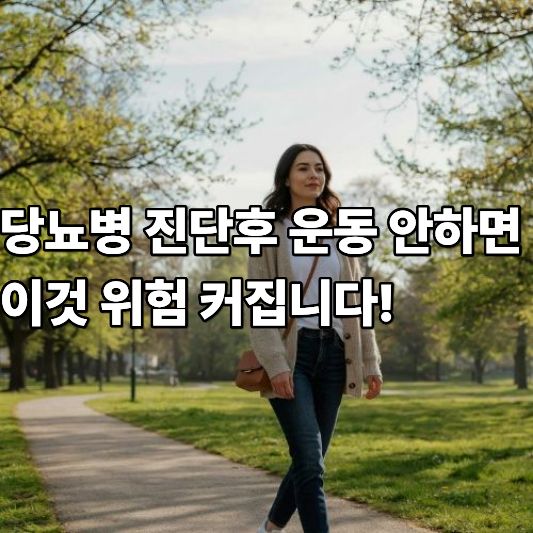 당뇨운동 당뇨운동