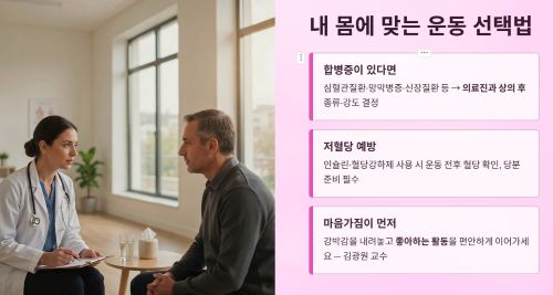 내 몸에 맞는 운동 선택법