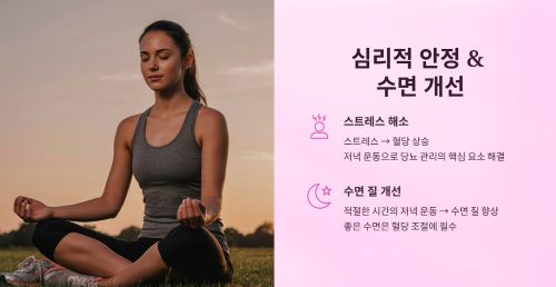 심리적 안정
