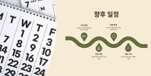 향후 일정과 전망