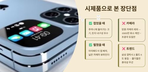 시제품으로 본 장단점