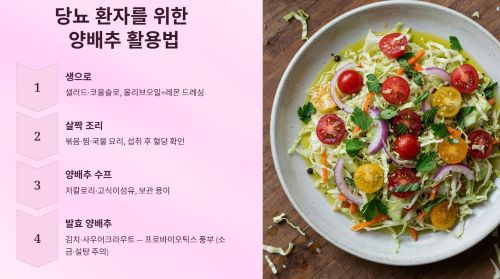당뇨 환자를 위한 양배추 활용법