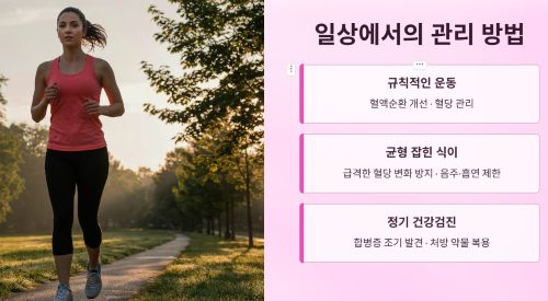 일상에서의 관리 방법