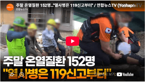 열사병