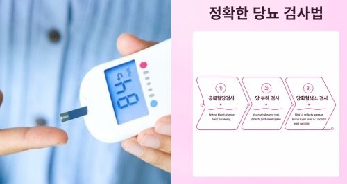정확한 당뇨 검사법