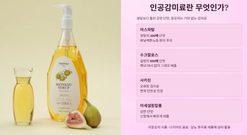 인공감미료란 무엇인가