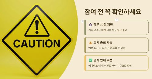 참여 시 주의사항