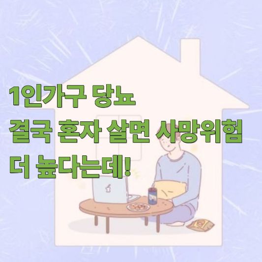 1인가구 당뇨