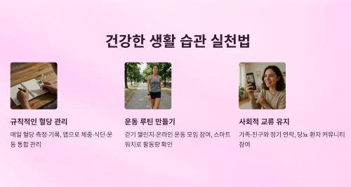 건강한 생활 습관 실천법